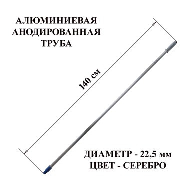Ручка алюминиевая проф. с резьбовым наконечником 140см.